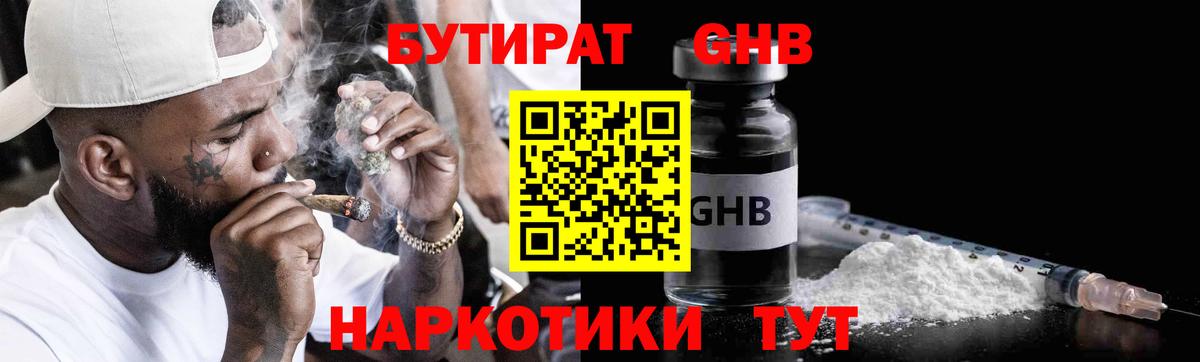 Бутират 99%  Вход с VPN  Юрга 