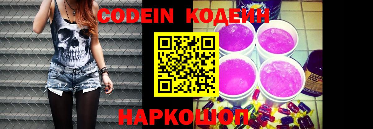 Юрга  Кодеин Purple Drank  где найти наркотики  Вход с VPN  Кодеиновый сироп Lean Purple Drank 