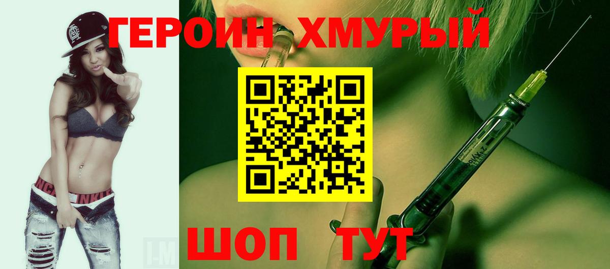 Героин Афган Юрга