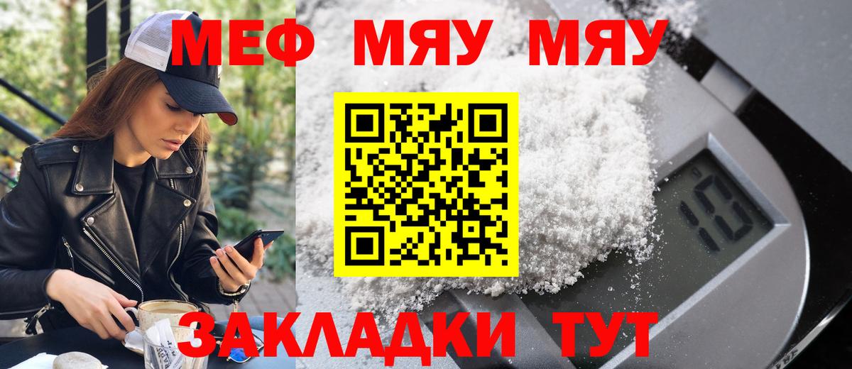 Мефедрон кристаллы Юрга