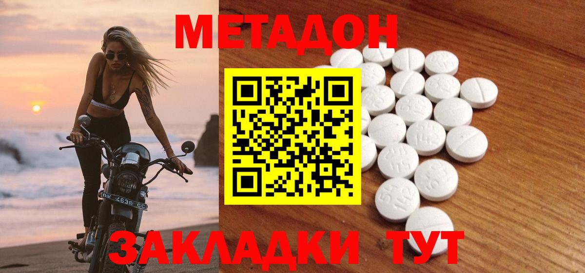 Юрга  МЕТАДОН methadone  Вход с VPN  МЕТАДОН кристалл 