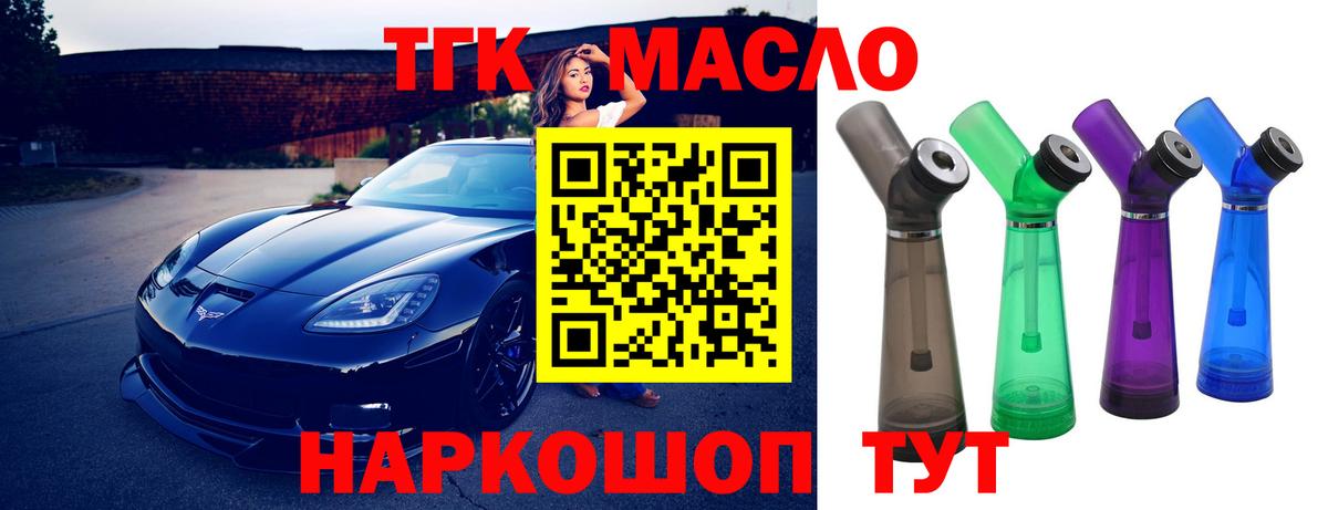 Дистиллят ТГК концентрат  Вход с VPN  Юрга  ТГК концентрат 